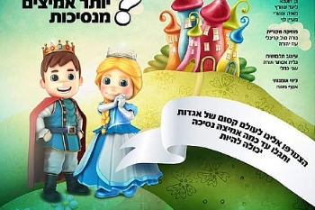 הנסיכה שלבשה שקית נייר הצגת ילדים, לגדול